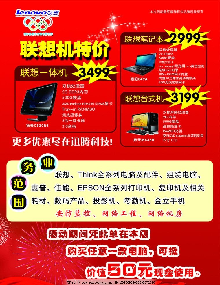 联想电脑宣传图片